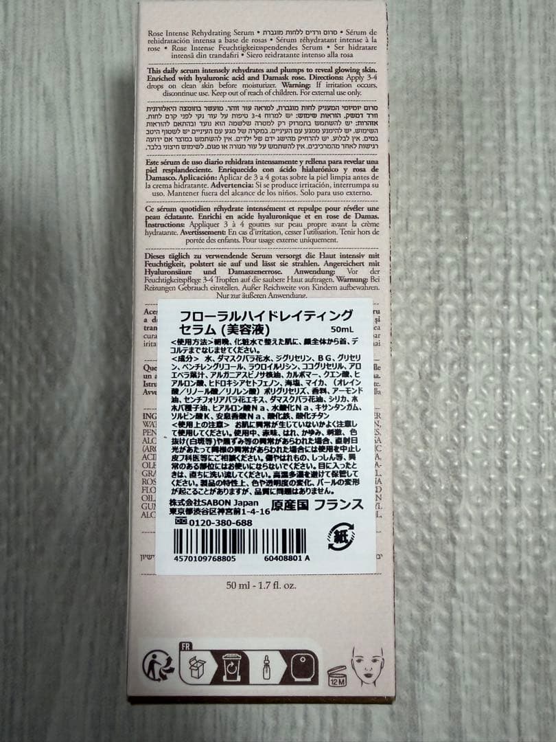 SAVON 数量限定 ローズフェイス ハイドレイティングキット