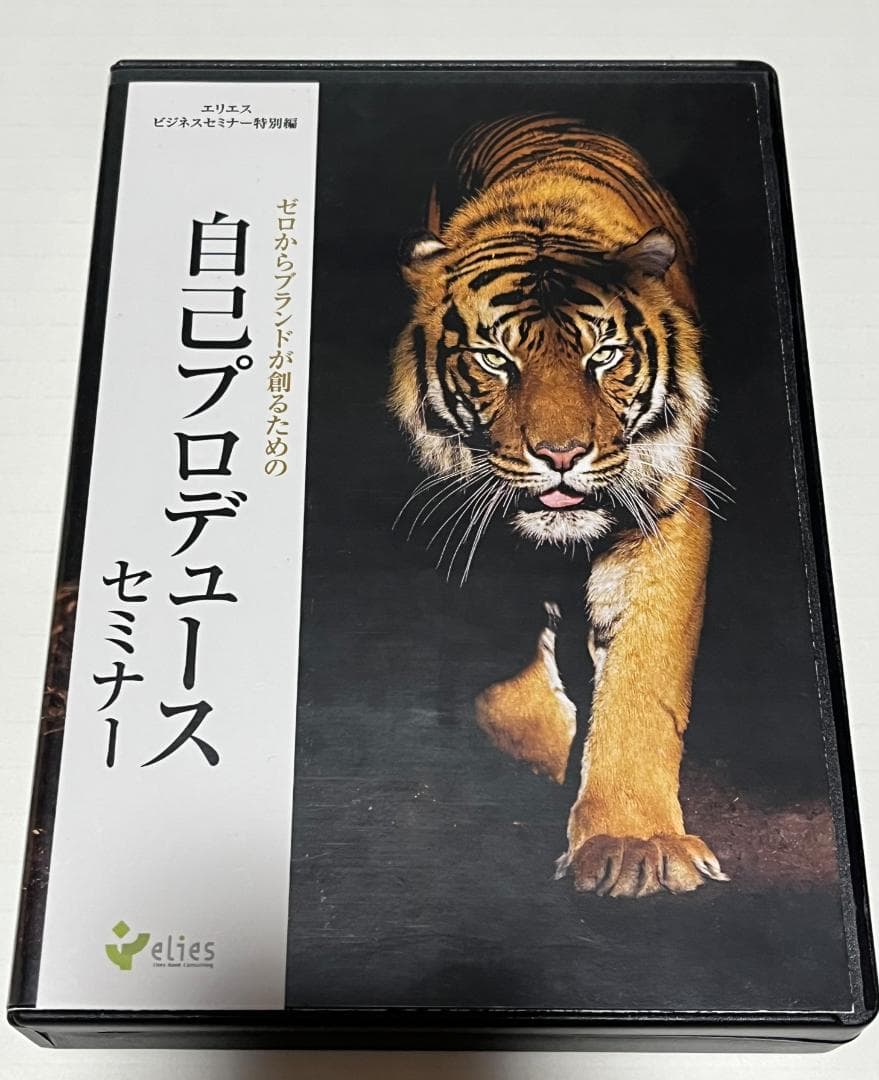 【土井英司】ゼロからブランドを創るための自己プロデュースセミナー CD