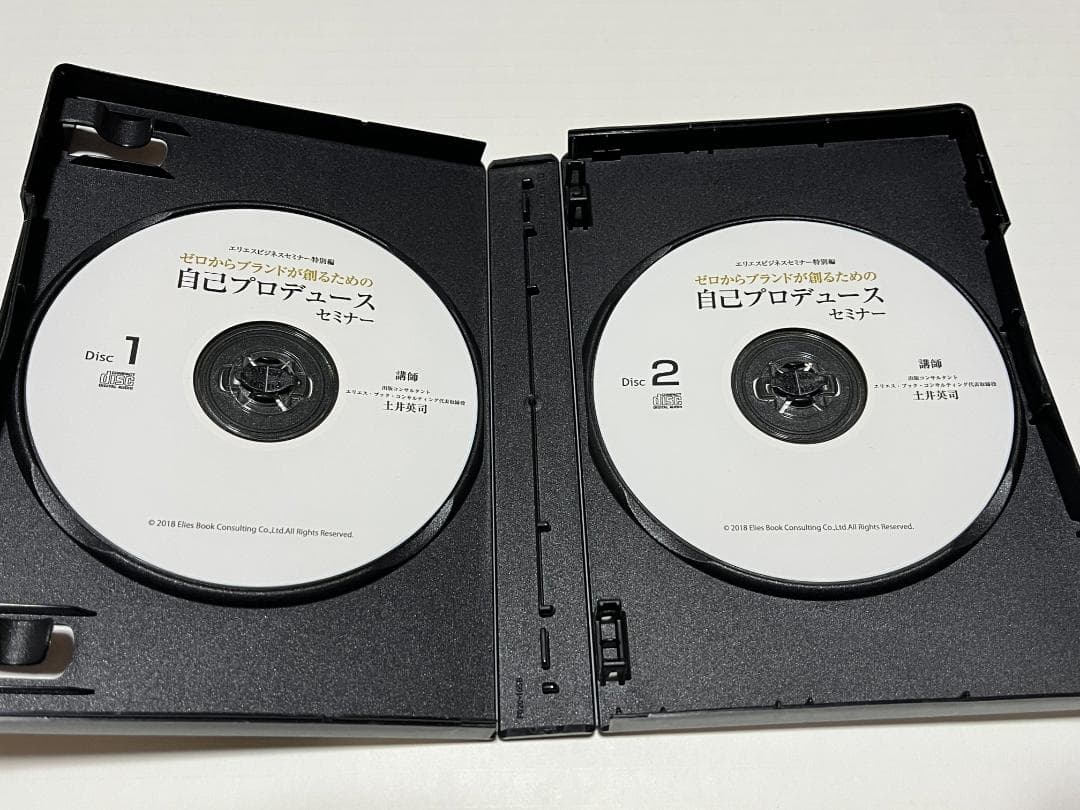 【土井英司】ゼロからブランドを創るための自己プロデュースセミナー CD