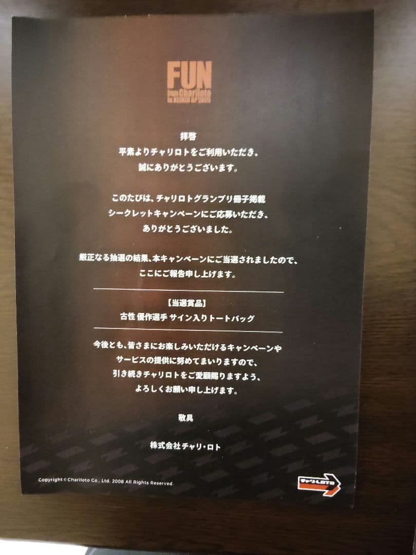 競輪GP　S級S班 古性 優作選手の直筆サイン入りのチャリロト トートバッグ