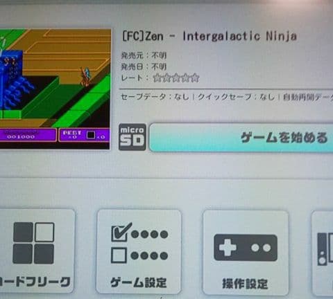 激レア！ファミコン 宇宙忍者 禅 ZEN KONAMI