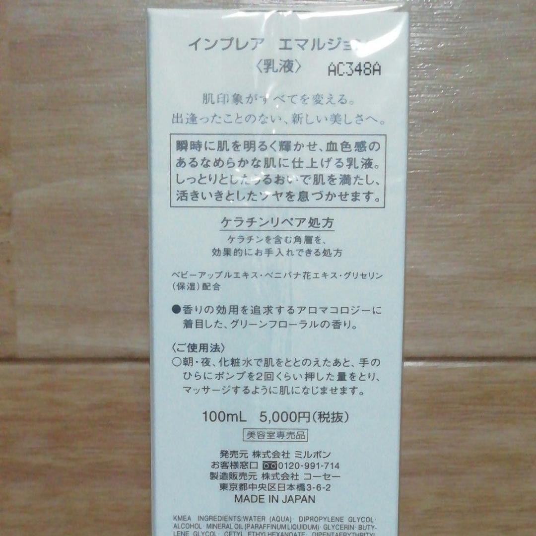 新品 ミルボン インプレア エマルジョン 化粧水＆乳液＆石けん６個セット