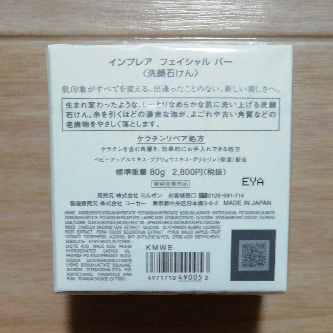新品 ミルボン インプレア エマルジョン 化粧水＆乳液＆石けん６個セット