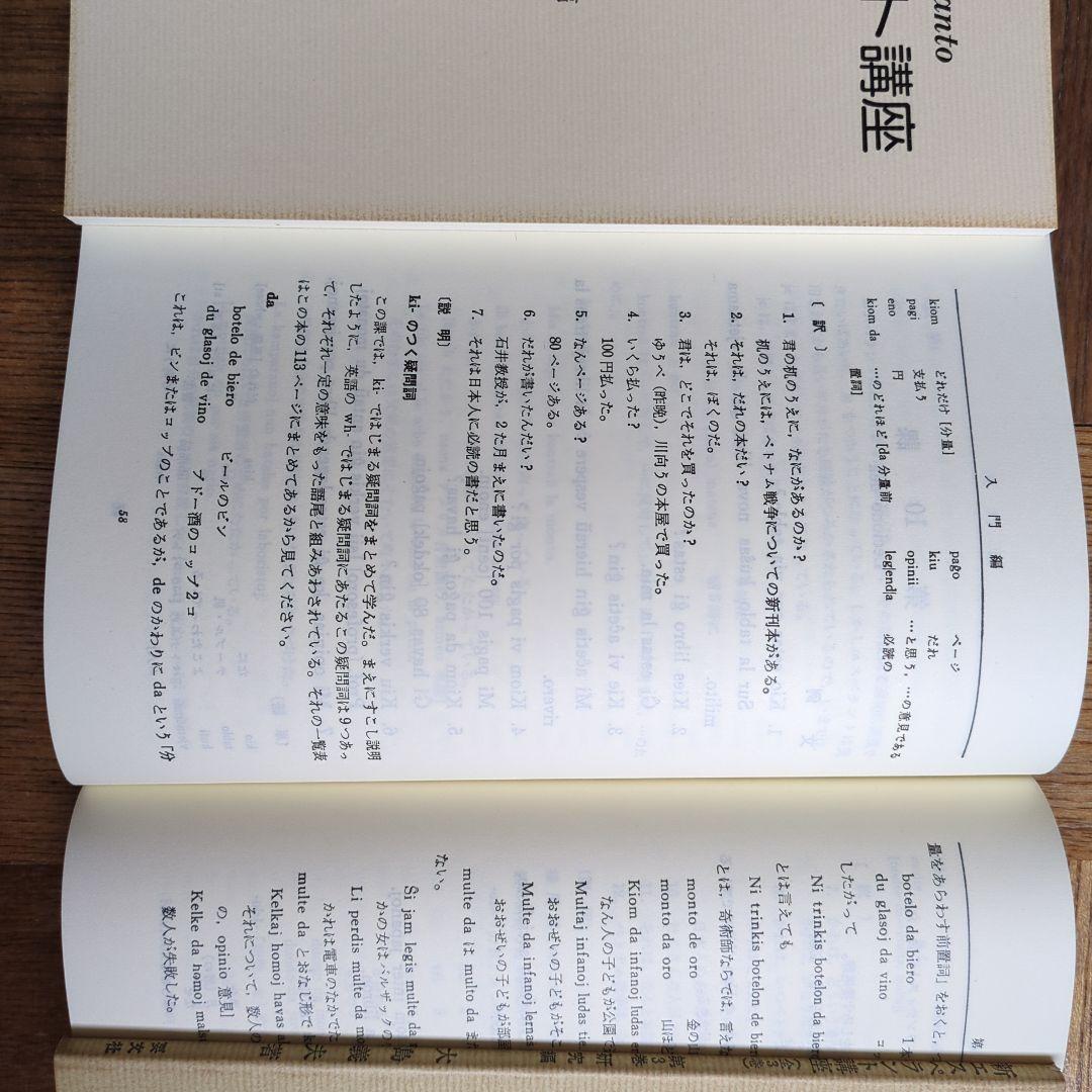 【希少本】【年代物】 新エスペラント講座 全3巻 大島義夫著 要文社刊