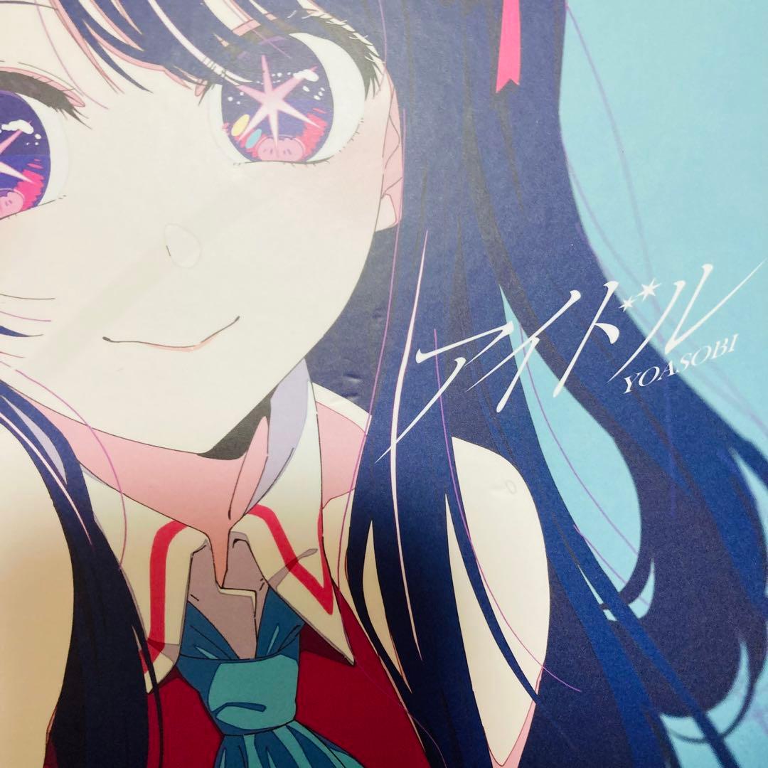 推しの子　CD「アイドル」 【完全生産限定盤】YOASOBI アニメ第1期主題歌