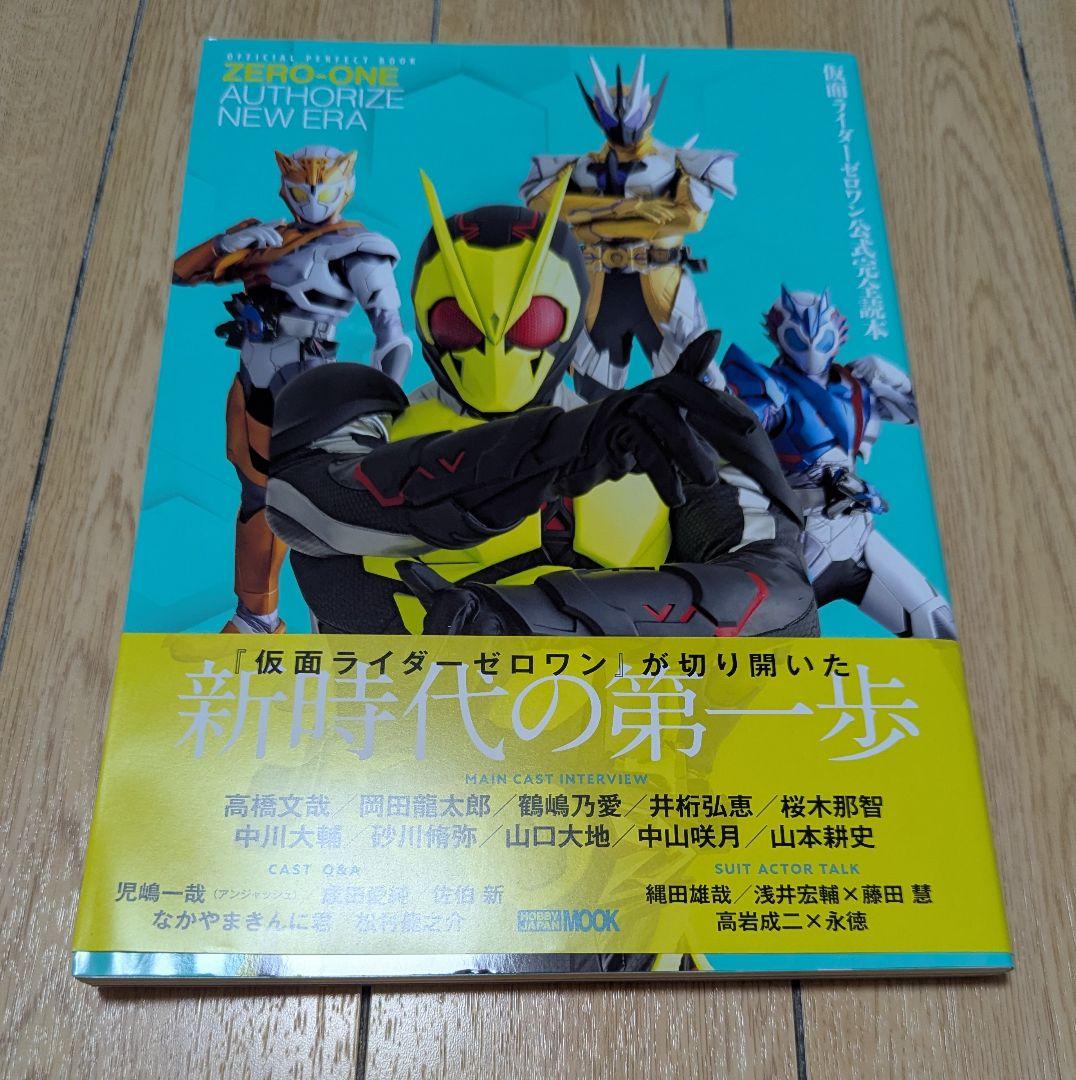 仮面ライダーゼロワン　滅亡迅雷　初版　4冊セット