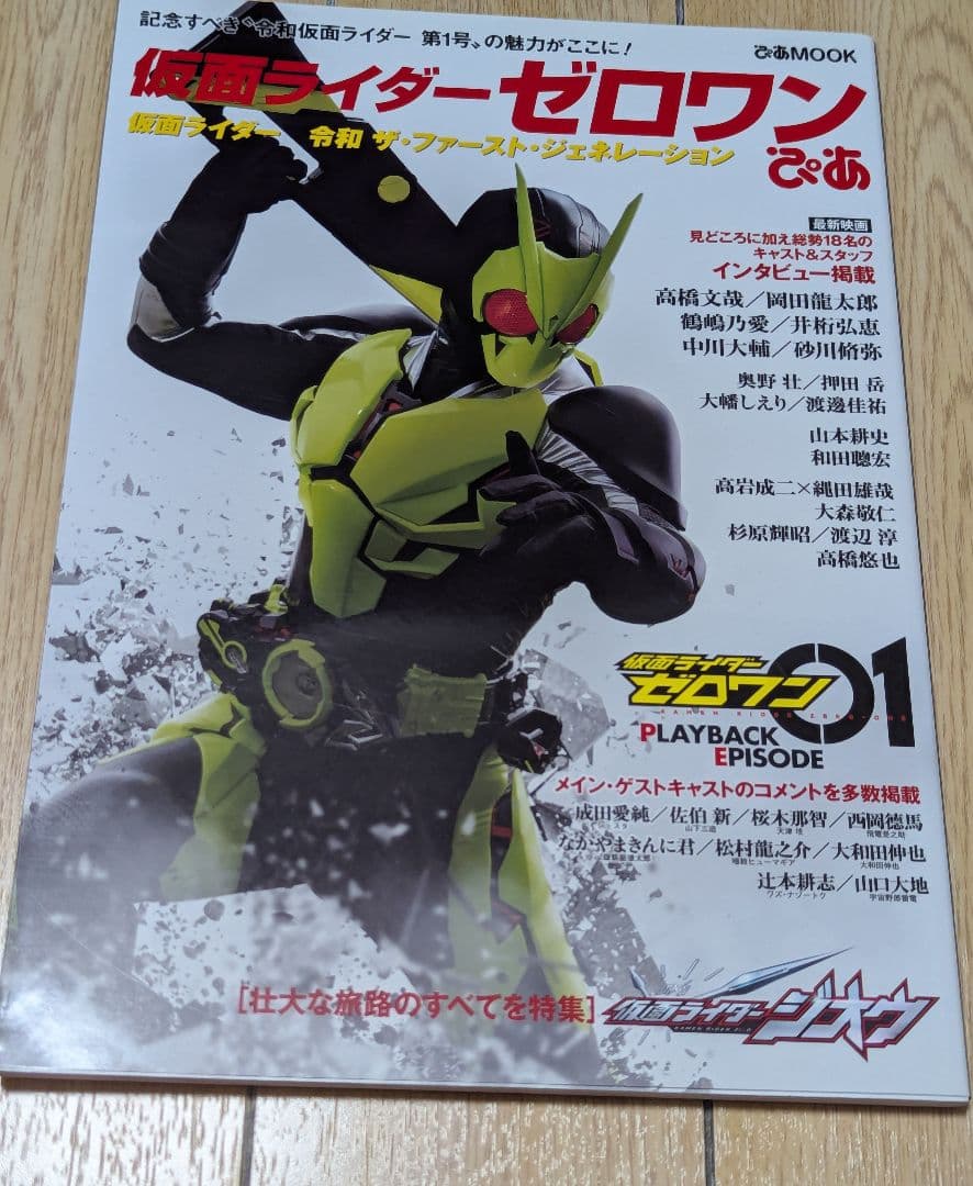 仮面ライダーゼロワン　滅亡迅雷　初版　4冊セット