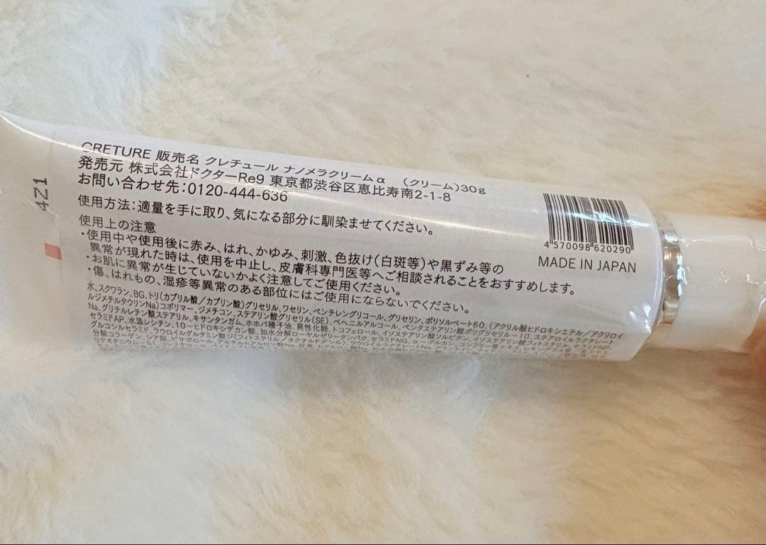 CRETURE ローション、ナノメラクリームαセット