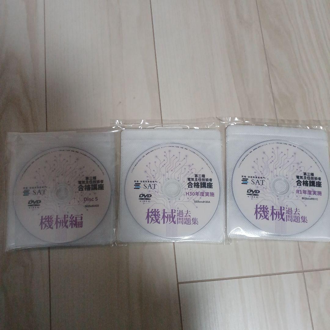 2024年SAT 電験三種 合格講座 第三種電気主任技術者