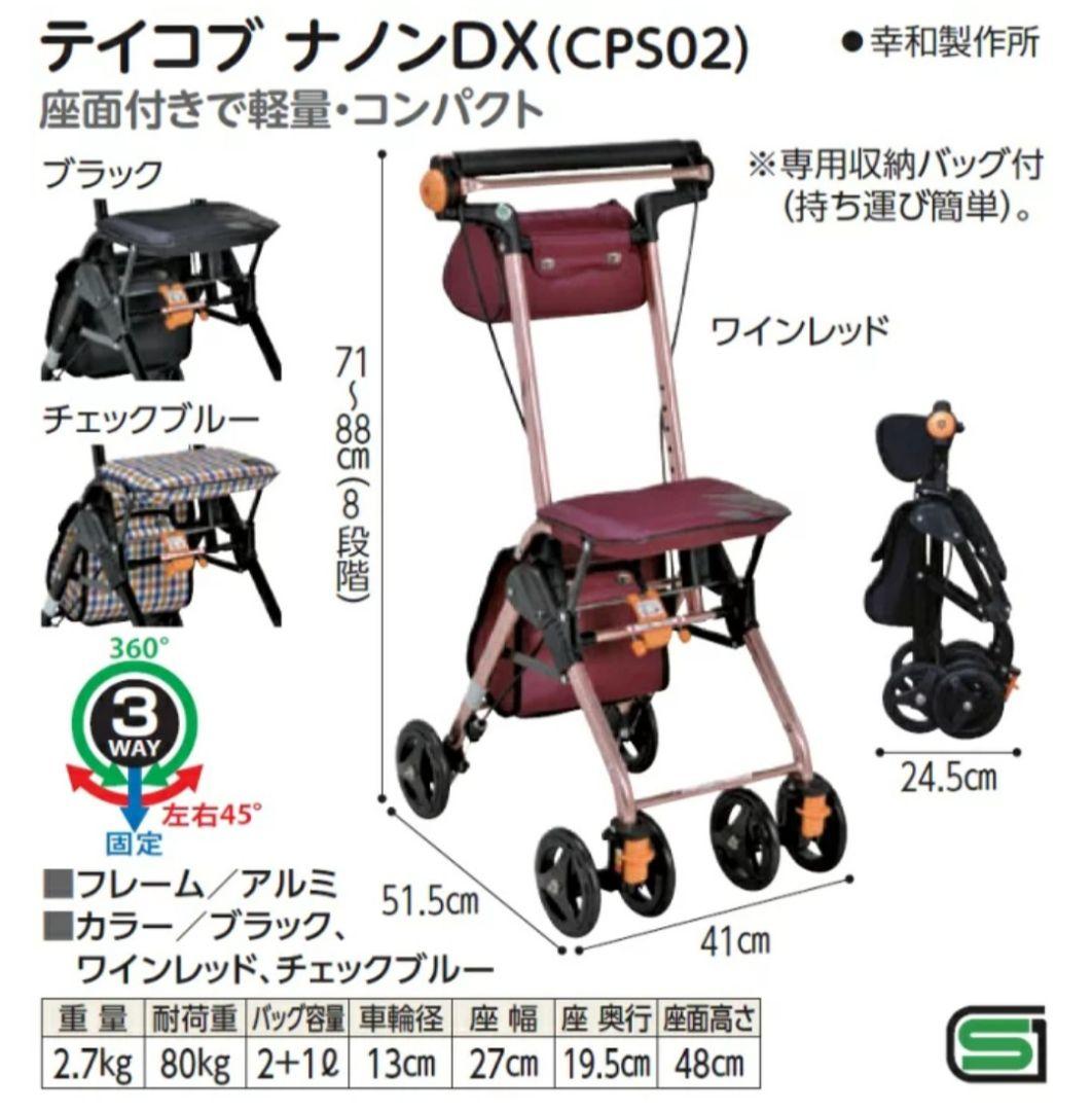 シルバーカー 赤