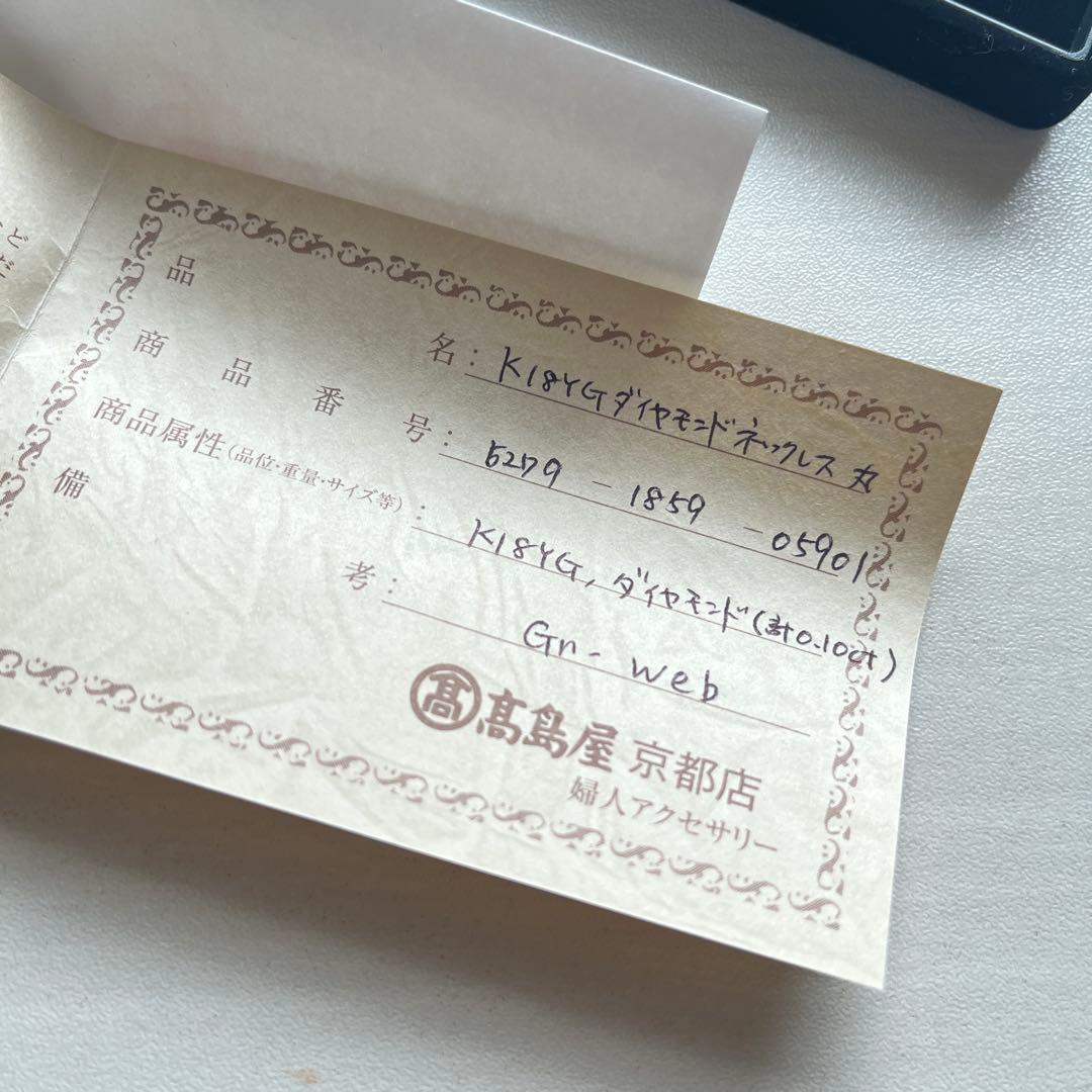 【最終値下げ中】髙島屋 ネックレス K18YG