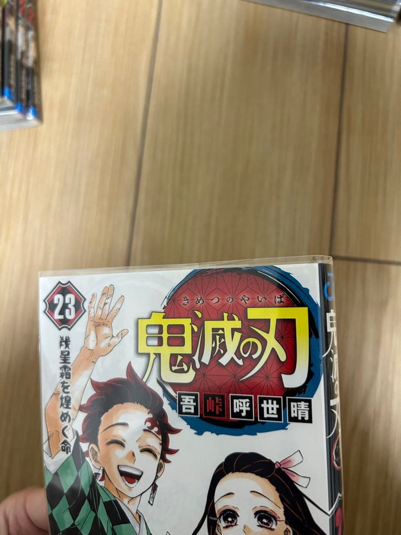 【ブックカバー付】鬼滅の刃 全巻セット 公式ファンブック鬼殺隊見聞録＆外伝付き