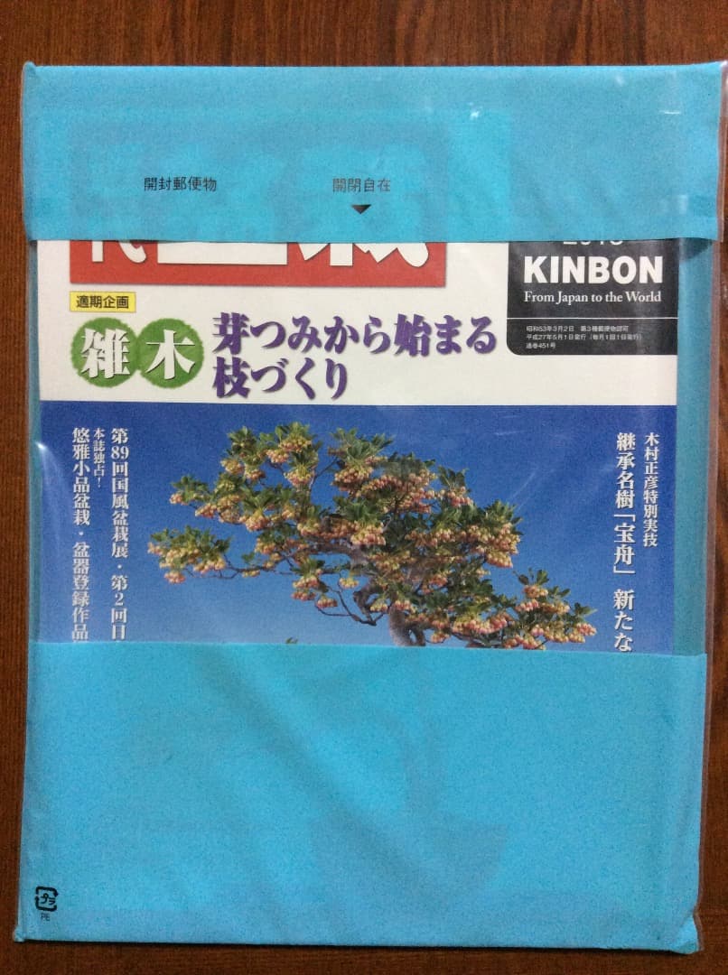 近代盆栽 2015年1月号〜12月号 12冊セット 近代出版 3〜12月号新品
