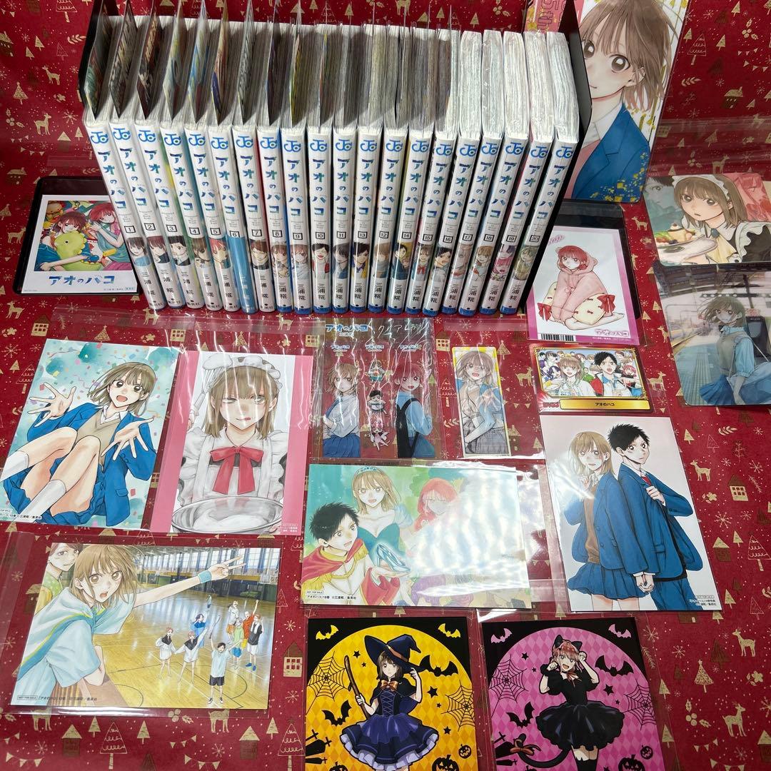 アオのハコ全巻初版 1巻〜20巻豪華特典21点付　ジャンコミ付