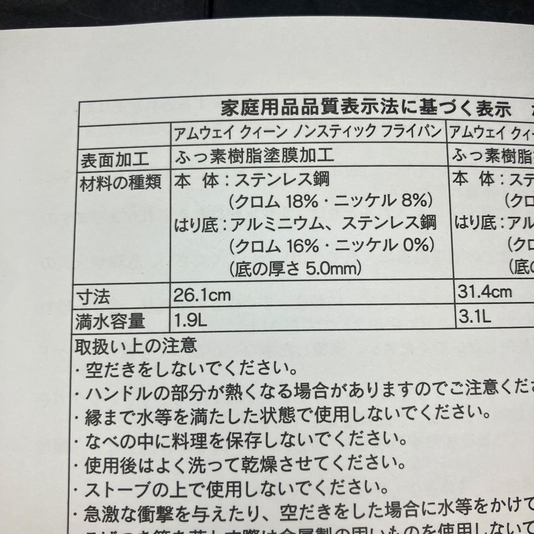 Amway queen ノンスティック　フライパン　未使用品