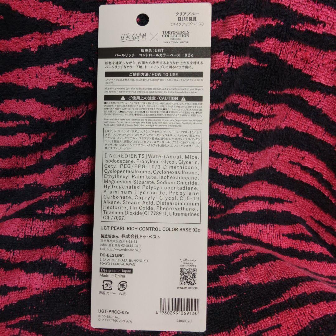 コントロールカラー UR GLAM PEARL RICH CONTROL COLOR BASE02C