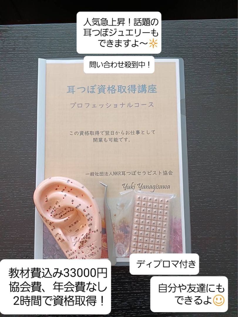 耳つぼ資格取得オンライン講座 ディプロマ付き