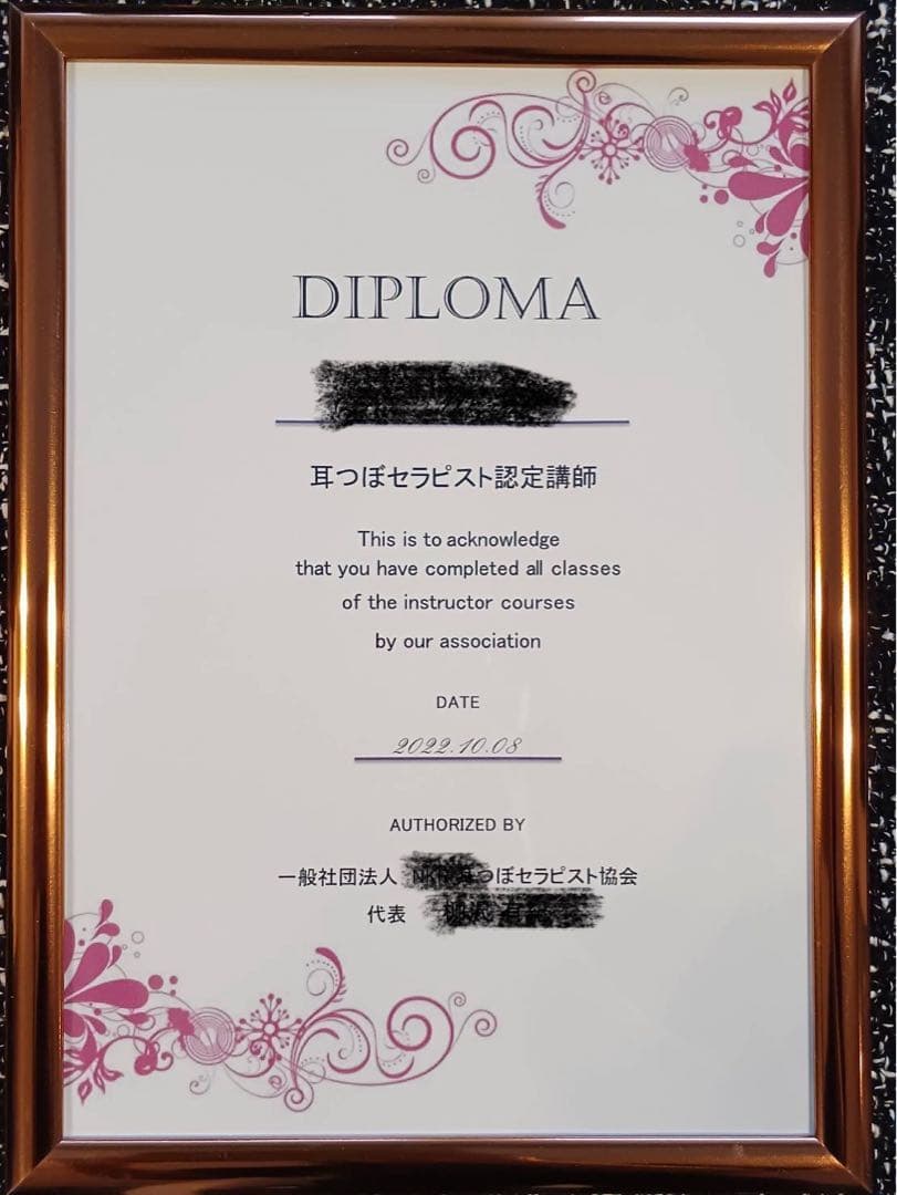 耳つぼ資格取得オンライン講座 ディプロマ付き