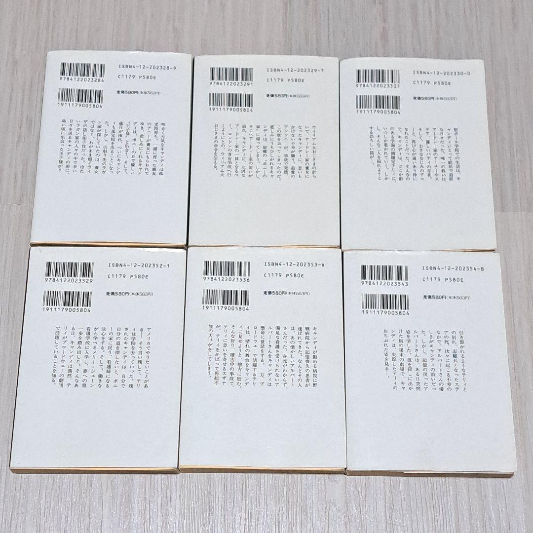 【初版】キャンディ♡キャンディ 全6巻セット 文庫版 いがらしゆみこ 水木杏子