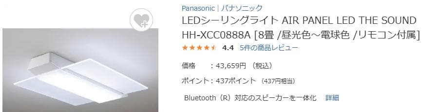 【パソ】Panasonic LEDシーリングライト HH-XCC0888A