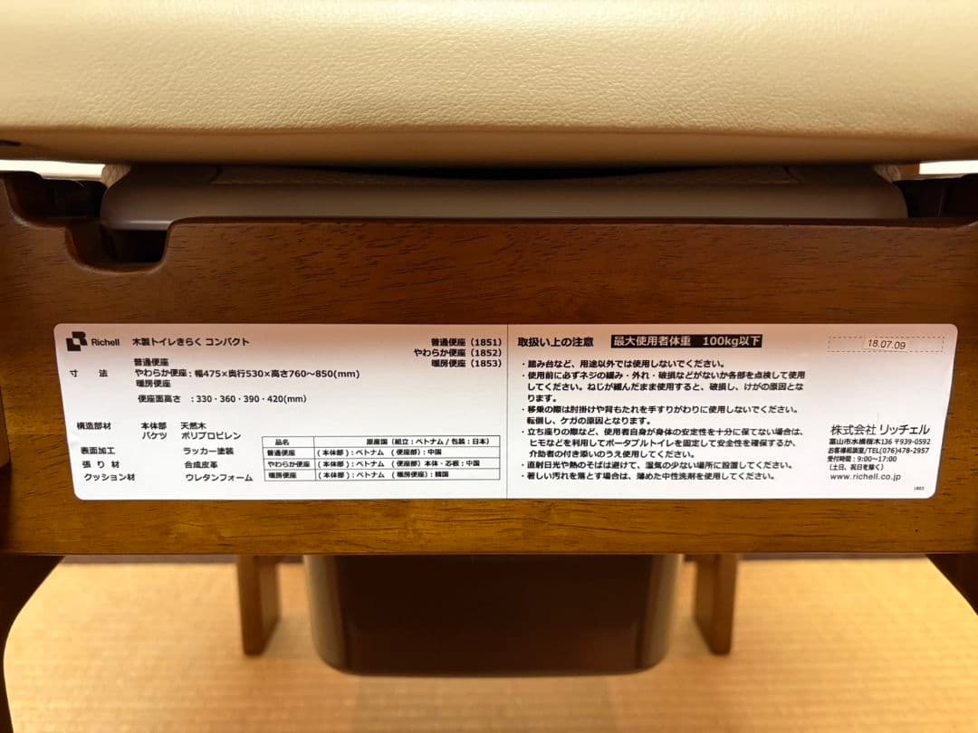 木製介護トイレ きらく コンパクト 普通便座