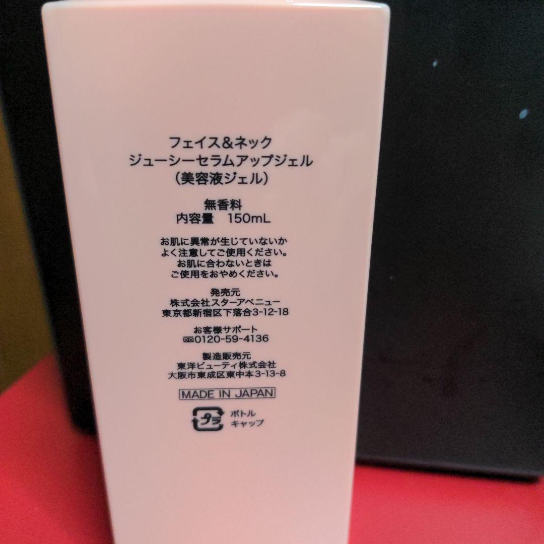 新品emitoフェイス＆ネックジューシーセラム化粧水セット