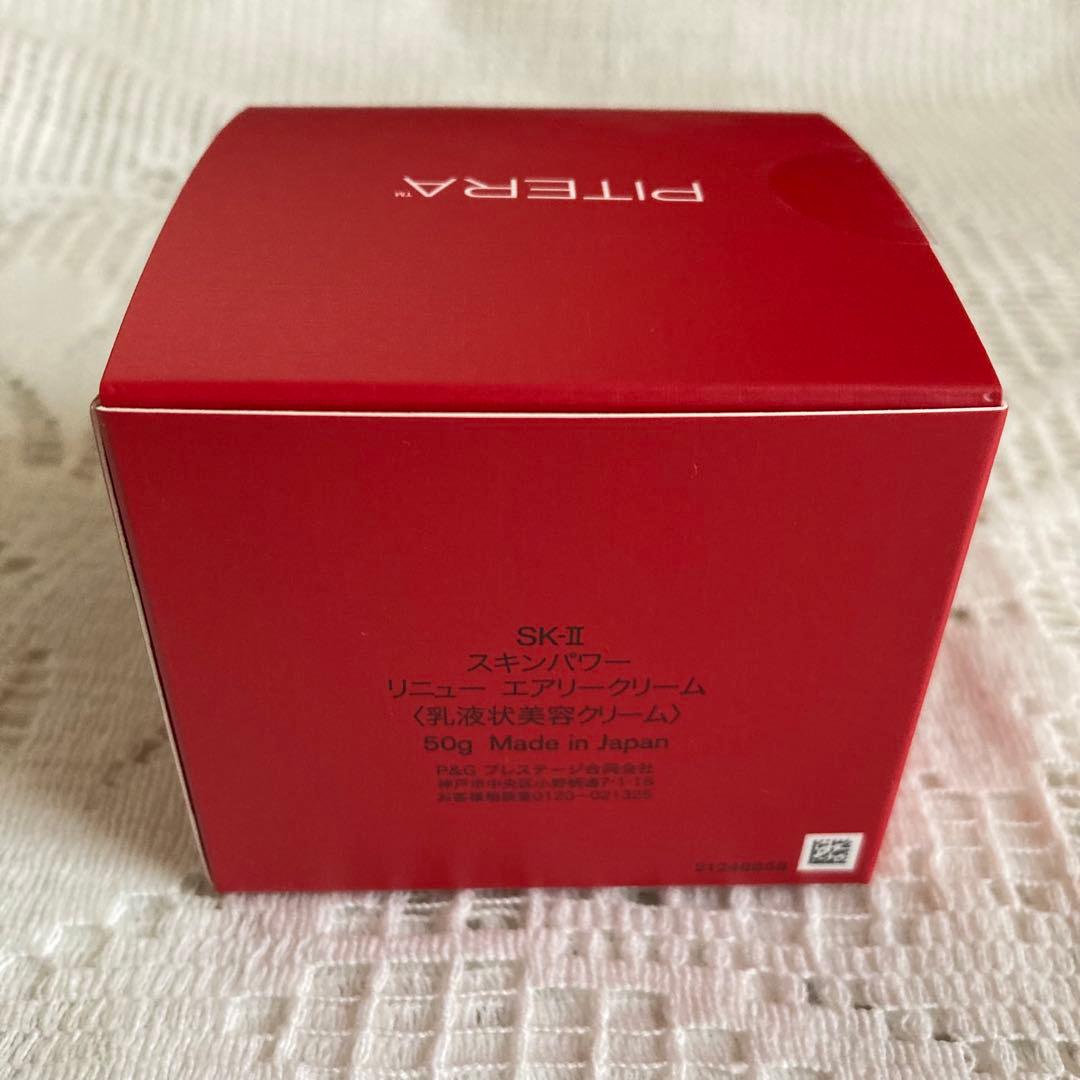 SK-II スキンパワー リニュー エアリークリーム 50g