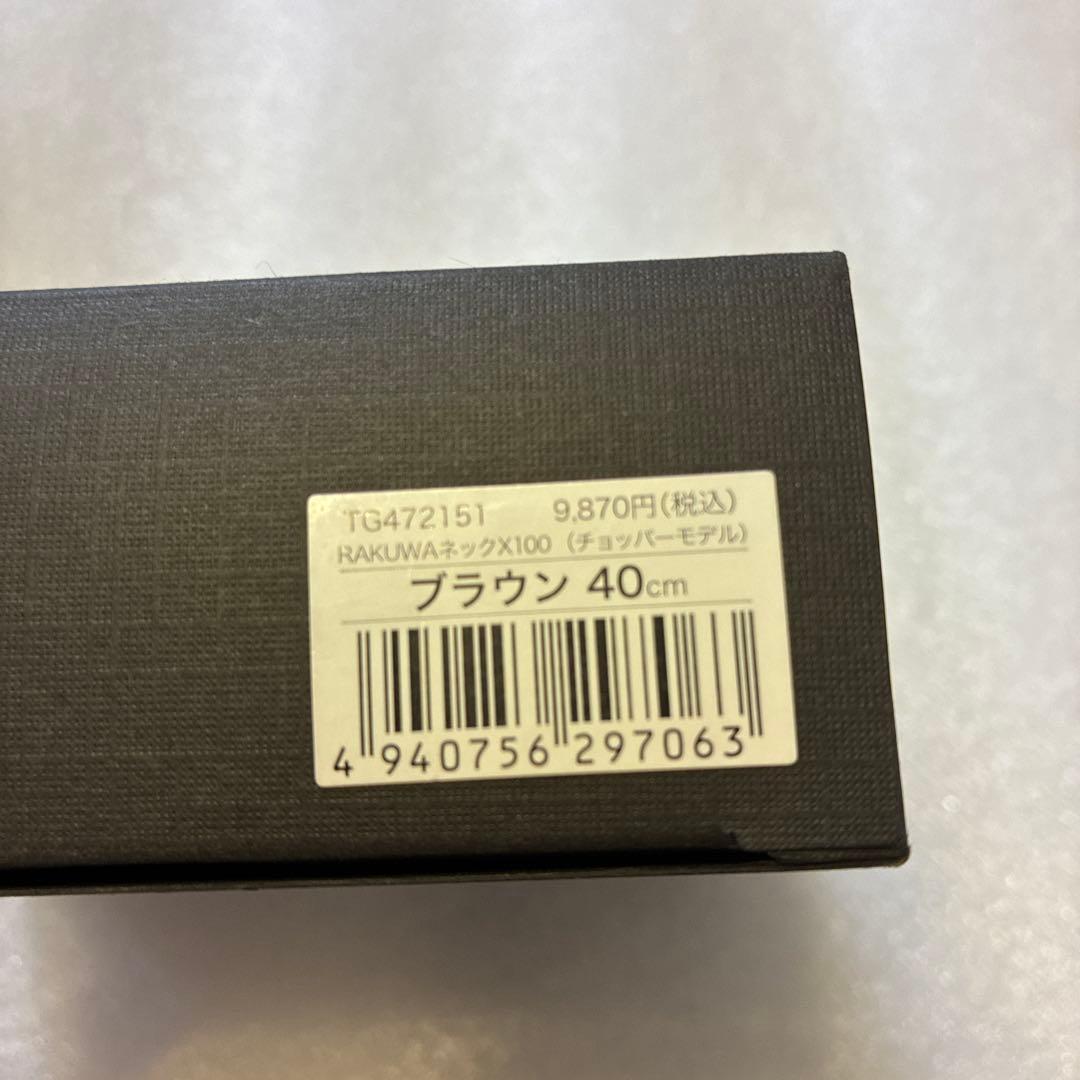 ファイテンRAKUWAネックX100チョッパーモデル ブラウン 40cm
