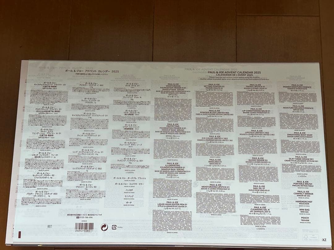 (新品未開封)ポールアンドジョー アドベントカレンダー 2025