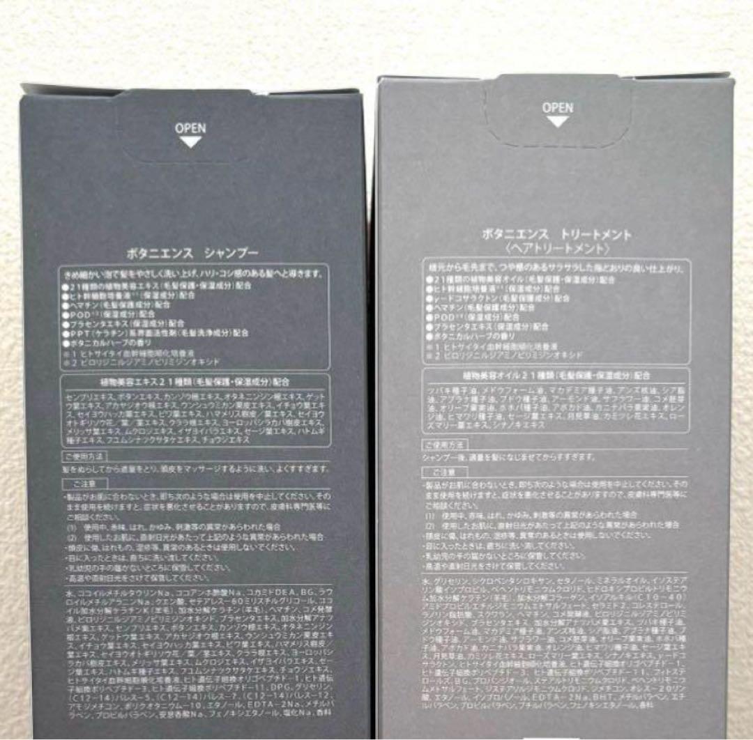 ボタニエンス　シャンプー500ml トリートメント500g 　LDK第1位