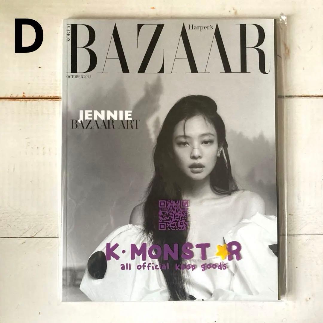 BAZAAR Korea 2023年10月号 (BLACKPINKジェニ表紙）