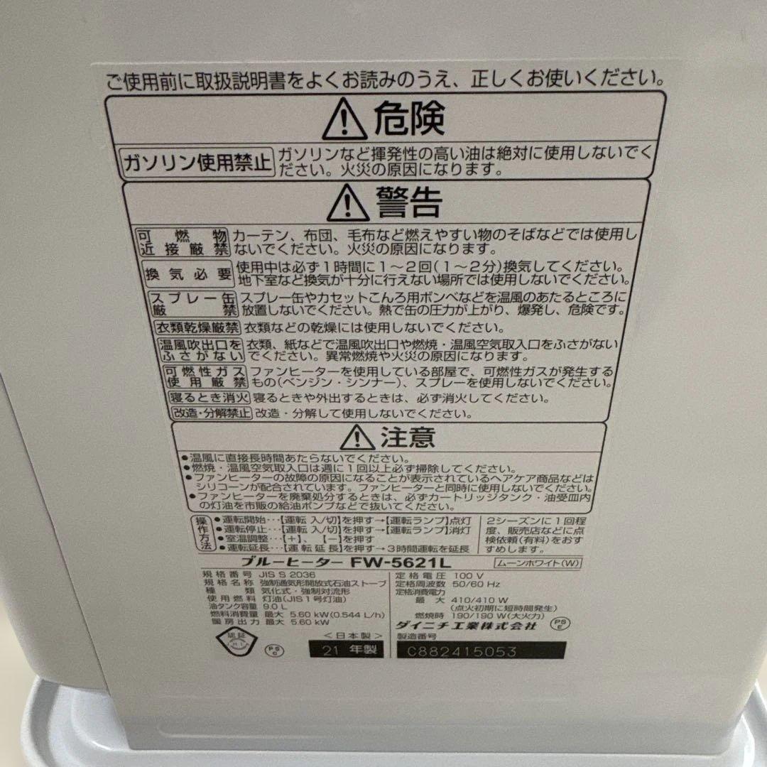 ダイニチ ブルーヒーター 石油ファンヒーター 21年製 ９L 美品