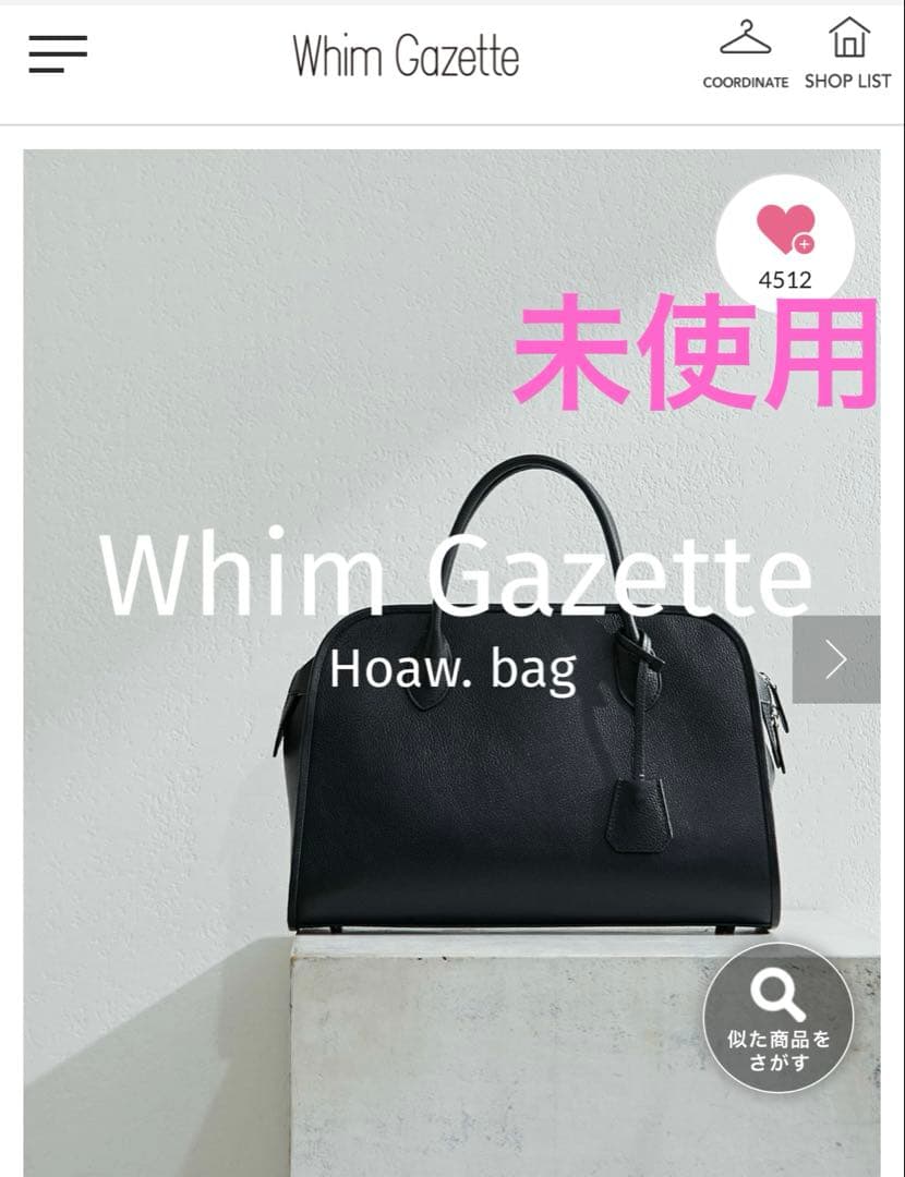 未使用★BAILA掲載★ 【Hoaw.】ボストンバッグ