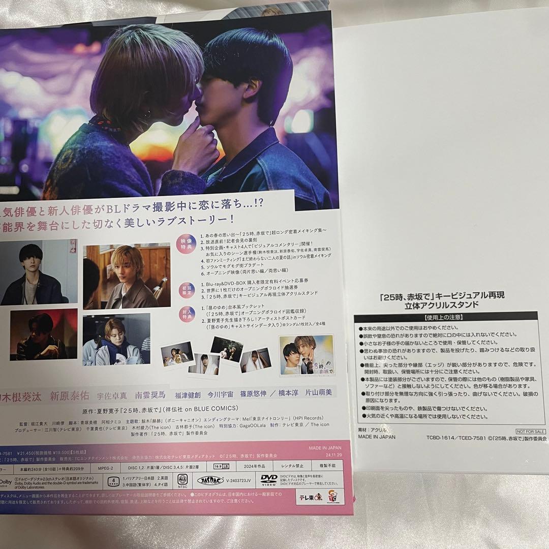 25時、赤坂で DVD アクスタ