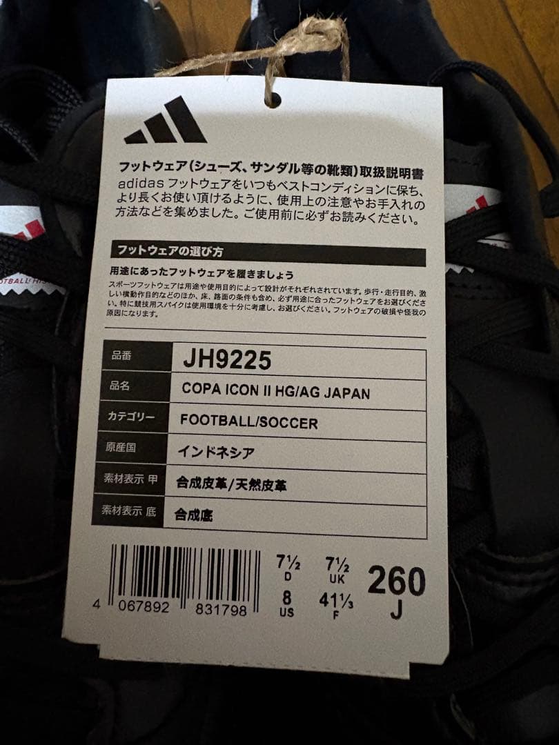 【新品正規品】早い者勝ち！大特価！アディダス コパアイコン2ジャパン26.0cm