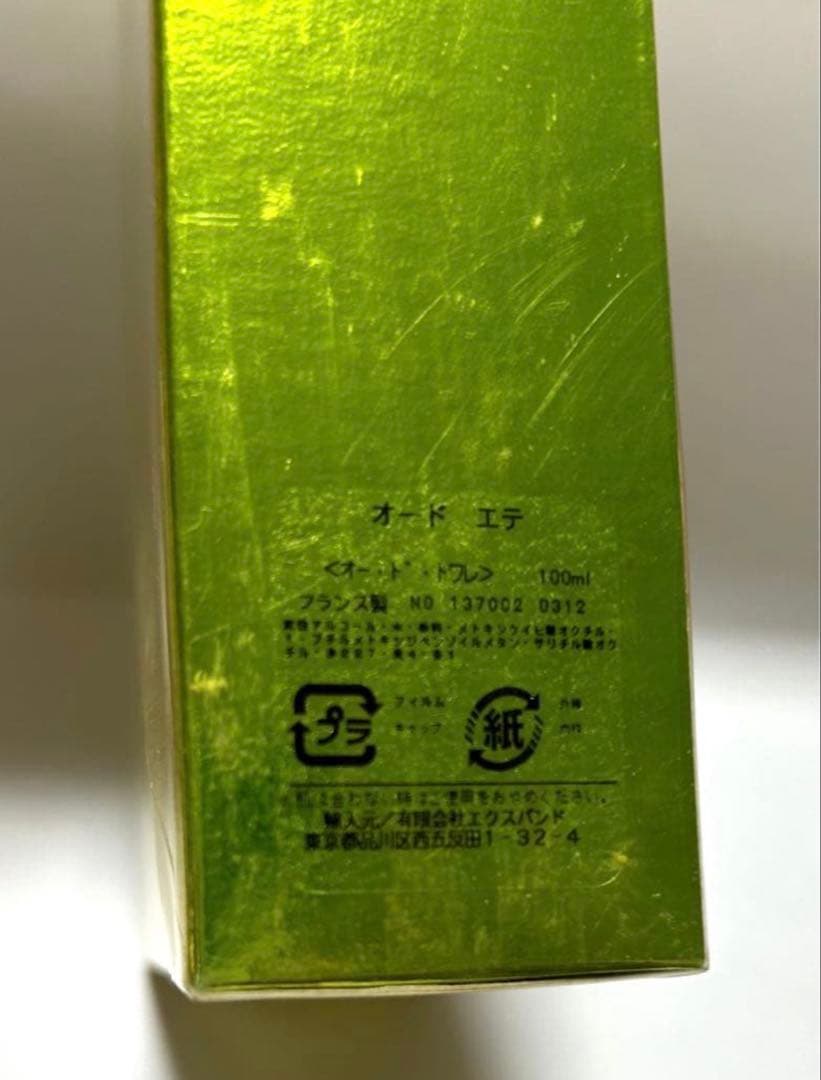 廃盤！レア✨未開封✨ヴィアパリス オードエテ EDT SP 100ml