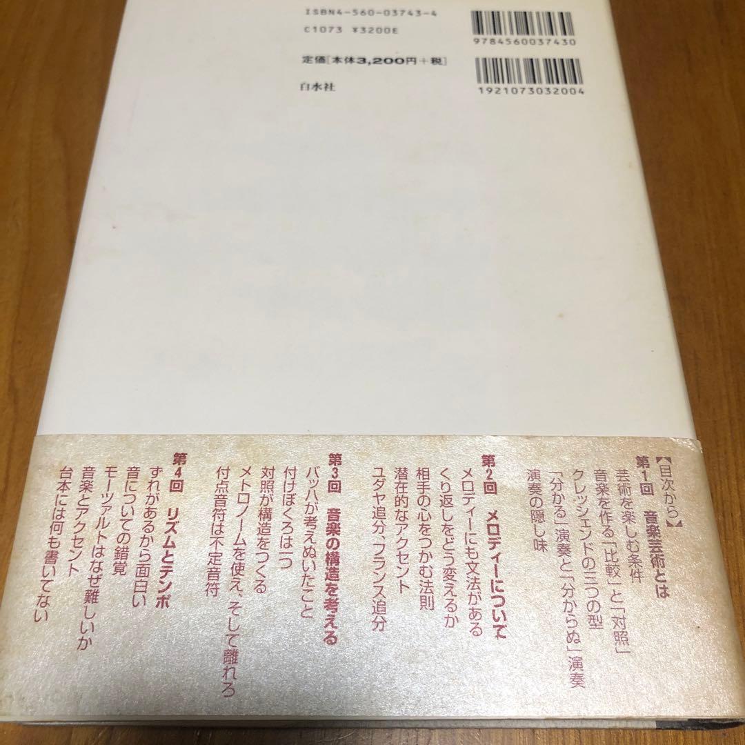 斎藤秀雄講義録