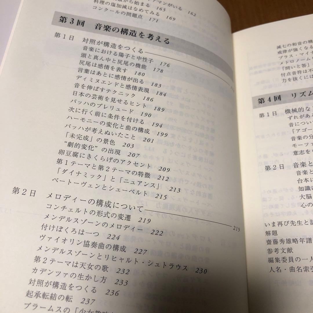 斎藤秀雄講義録