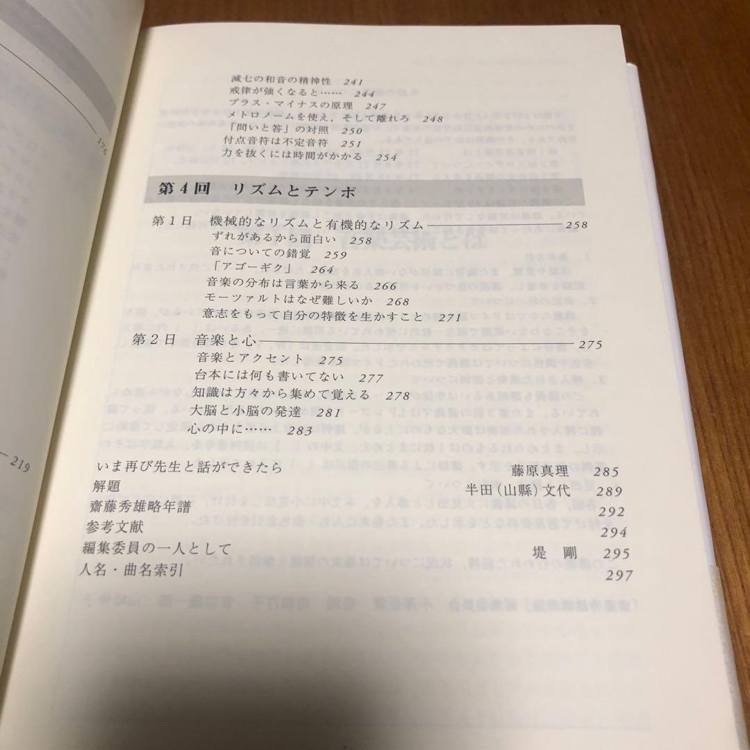 斎藤秀雄講義録