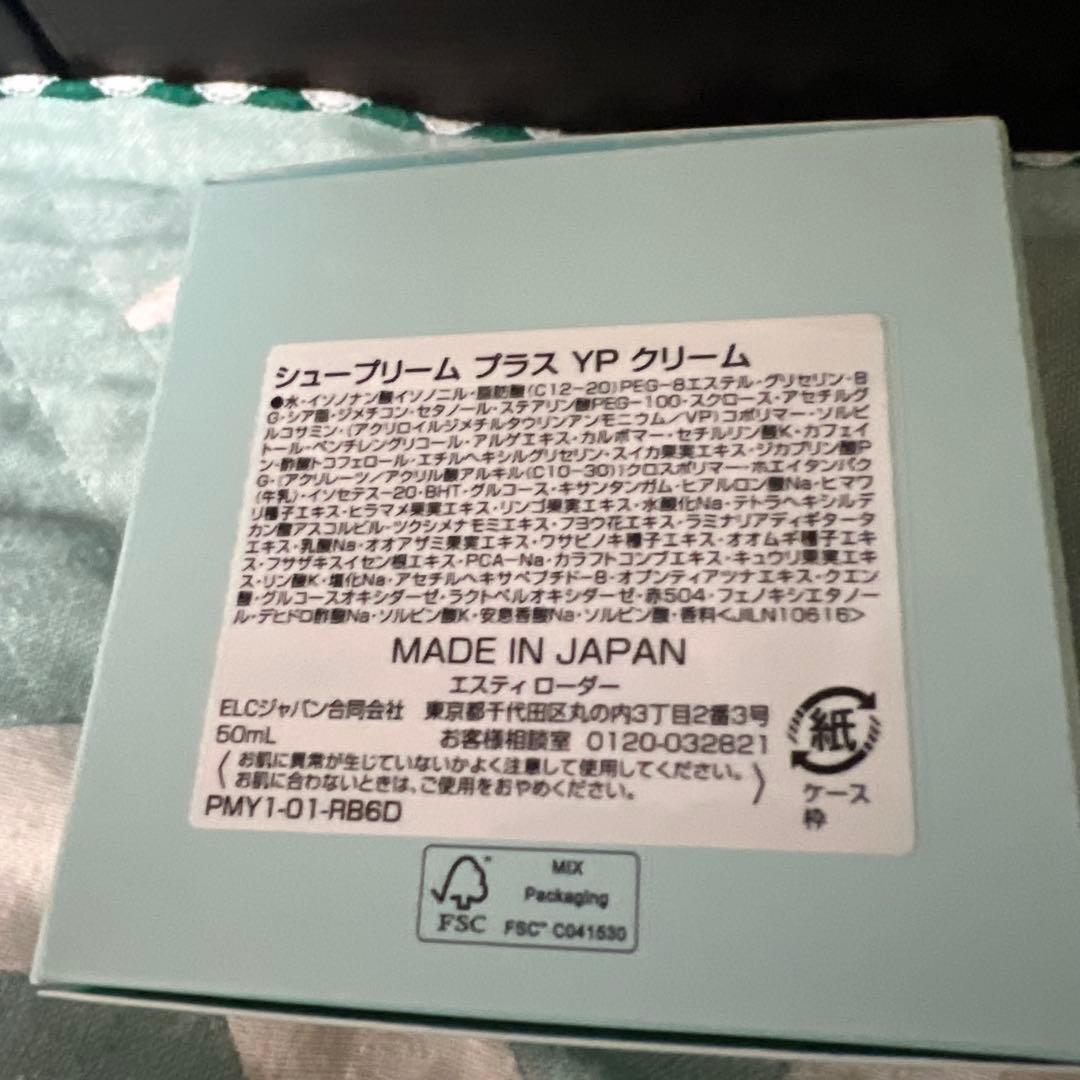 エスティローダー　シュープリームプラス　YP クリーム
