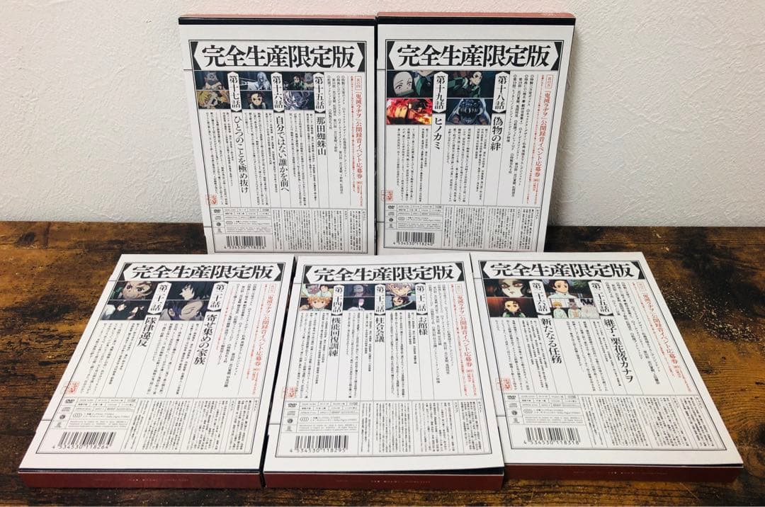 美品 鬼滅の刃 立志編 DVD 11巻 全巻 帯付き セット 完全生産限定版