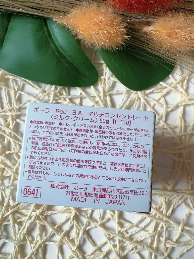 ポーラ Red B.A マルチコンセントレート ミルク・クリーム50g