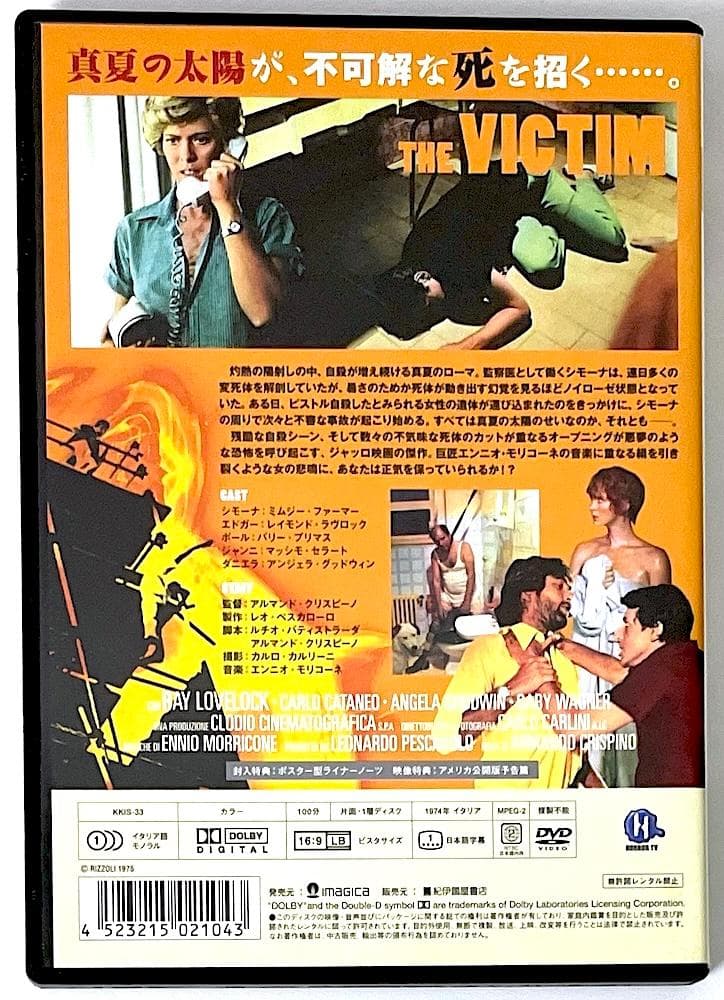 廃盤 DVD 炎のいけにえ('74伊) ポスター型解説書付き