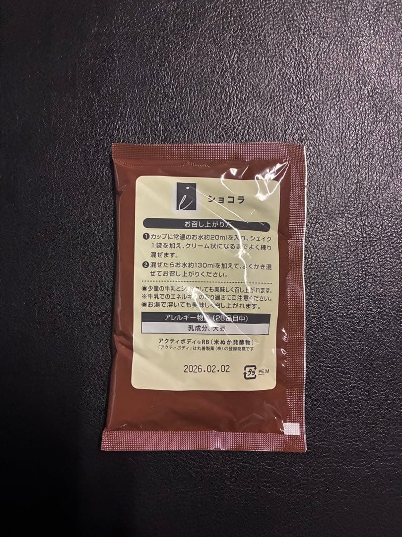 セルディア　ショコラ味40袋