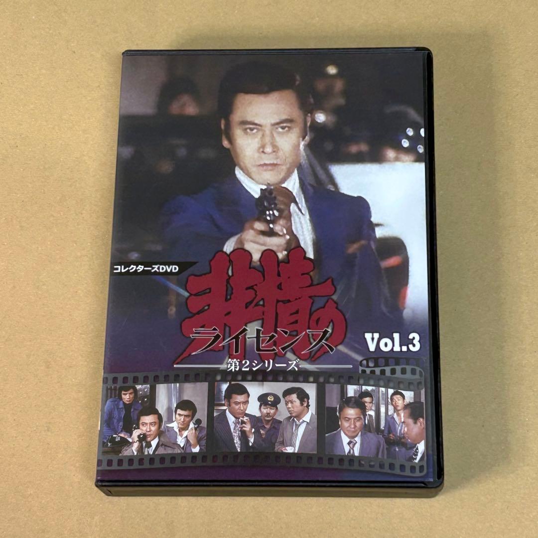 非情のライセンス 第2シリーズ コレクターズDVD VOL.3