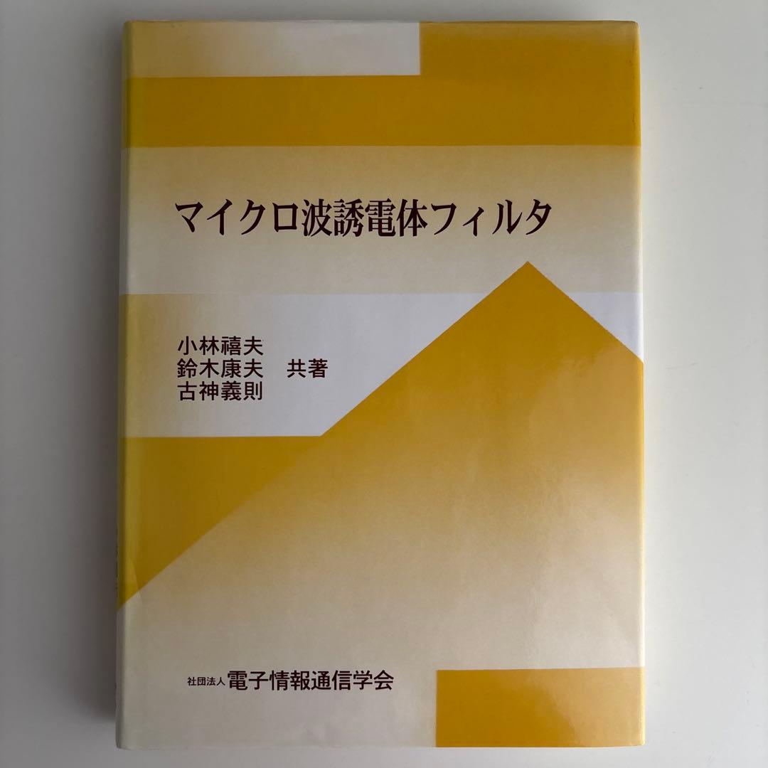 マイクロ波誘電体フィルタ
