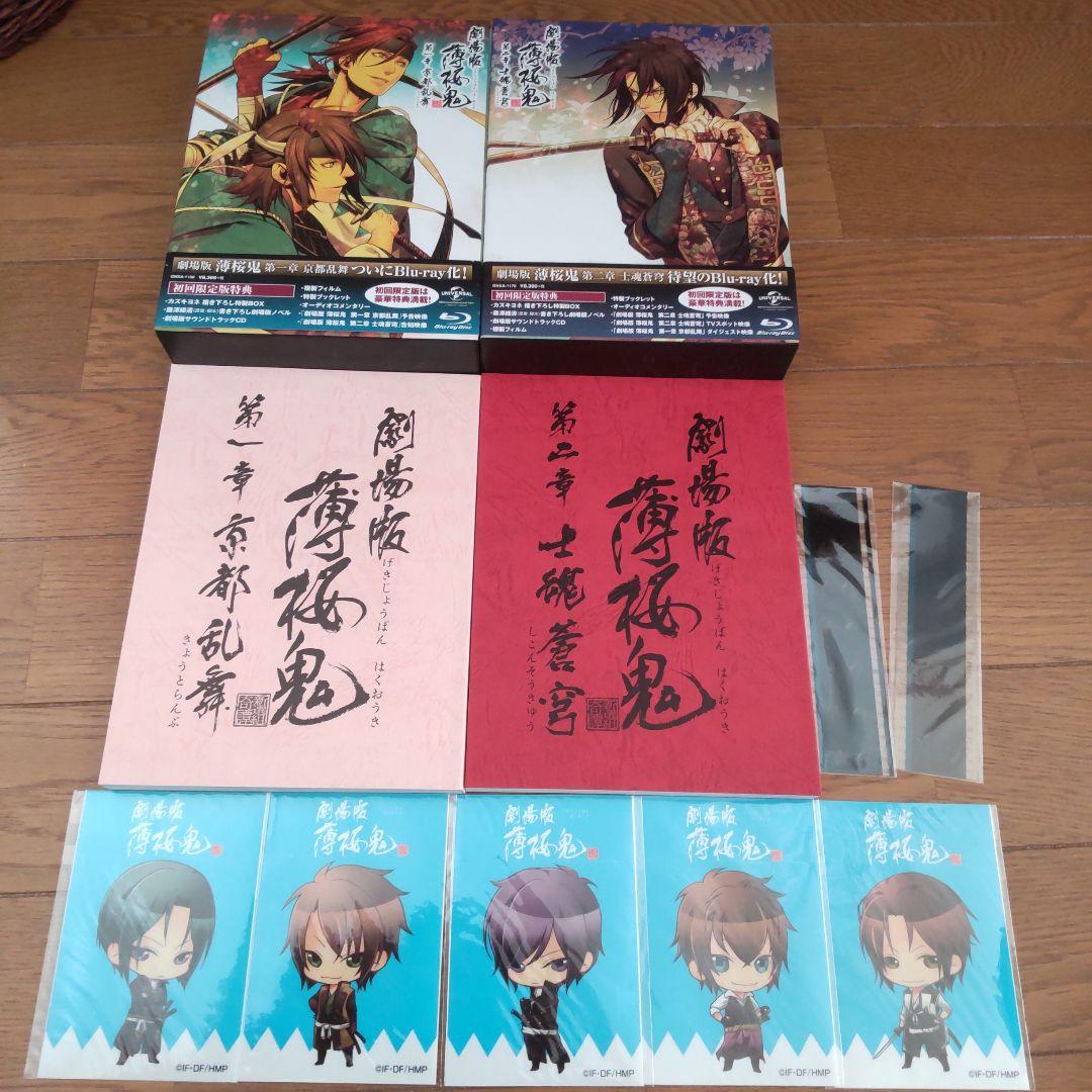 劇場版 薄桜鬼 第一章 京都乱舞 第二章 士魂蒼穹 初回限定盤