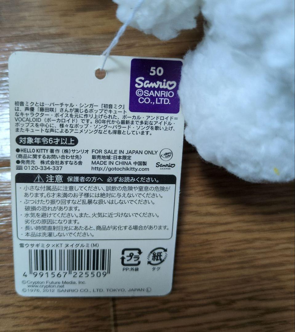 雪ウサギミク✕KT　ヌイグルミ(M)　北海道限定