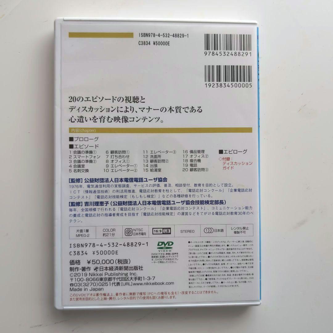 日経DVD コミュニケーションの基本シリーズ 第3巻