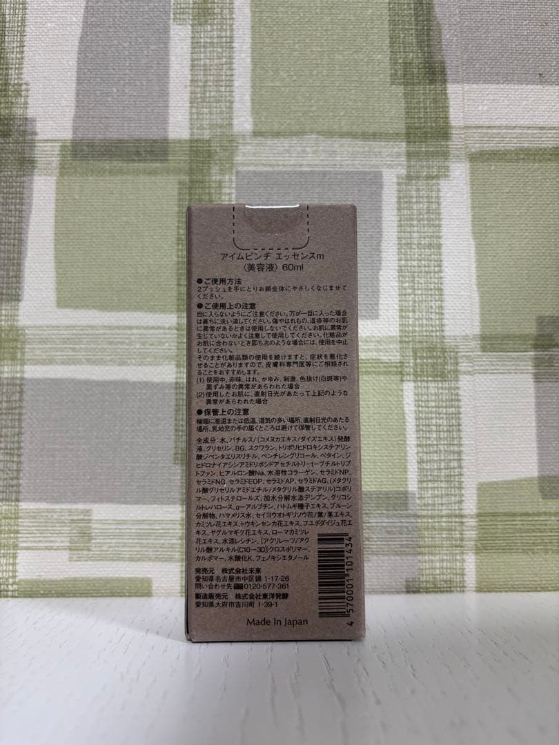 △【新品未使用】アイムピンチ エッセンスm 美容液 60ml I'm PINCH